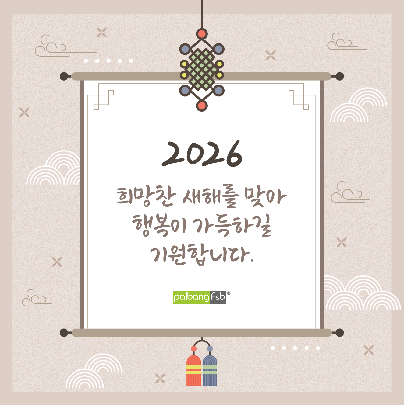 2026년 새해 팝업