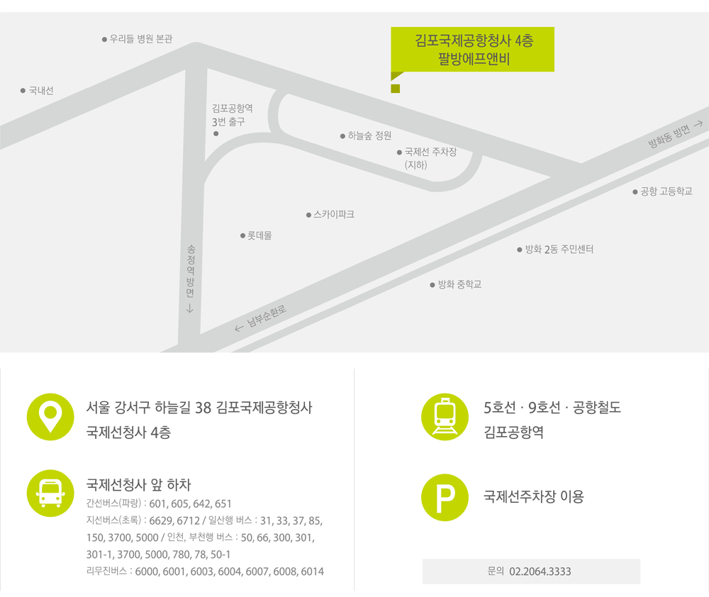 서울 강서구 하늘길 38 김포국제공항청사 국제선청사 4층